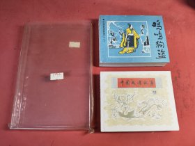 中国成语故事连环画 11-20册 1980年一版一印