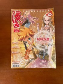 漫画月刊 哈版2013年第7期