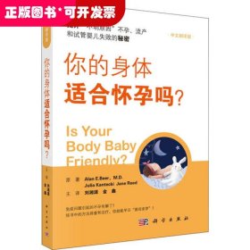 你的身体适合怀孕吗？