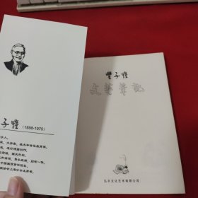 丰子恺文艺笔记