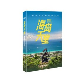 【正版新书】海岛天堂