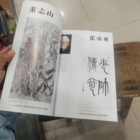 少帅足迹 两岸书画交流展作品集