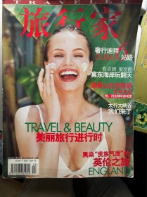 旅行家杂志2004年3期