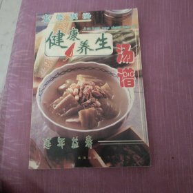 老婆靓汤 健康养生汤谱