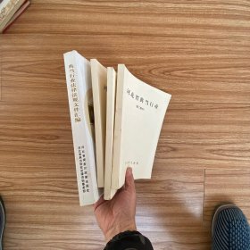 河北省典当行业（全三册）+法规