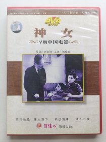 版本自辩 拆封 大陆 剧情 电影 1碟 DVD 神女 阮玲玉 俏佳人