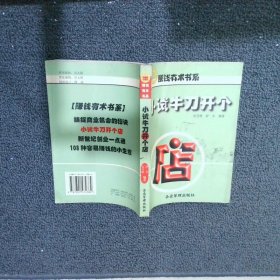 小試牛刀開個店