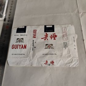 贵烟，贵阳 烟标。