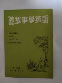 听故事学英语