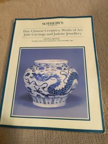 苏富比1993年10月27日优秀的瓷器玉器工艺品专场拍卖图录