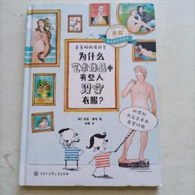 爸爸妈妈请回答：为什么艺术作品中有些人没穿衣服