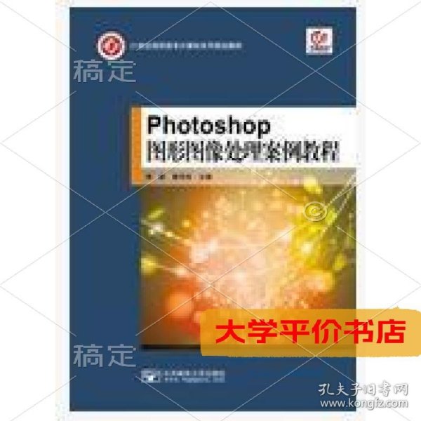 (BX)BXPHOTOSHOP图形图像处理案例教程(PHOTOSHOP CS5)/李斌9787563537020正版二手书