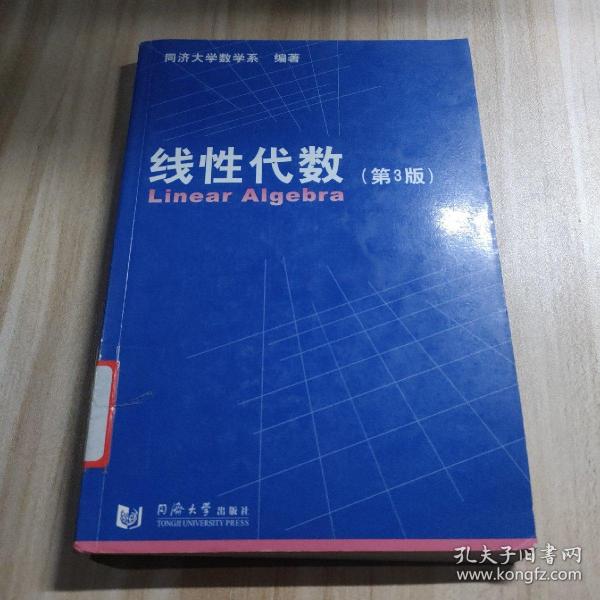 线性代数（第3版）