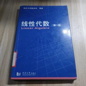 线性代数（第3版）