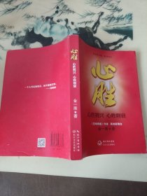 心胜