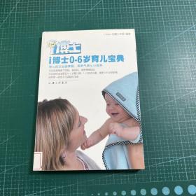 i博士0-6岁育儿宝典