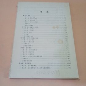 全国会计从业资格考试辅导教材：会计基础