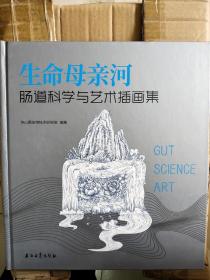 生命母亲和肠道科学与艺术插画集Gut Science art