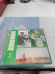 画廊(1980年第3期)