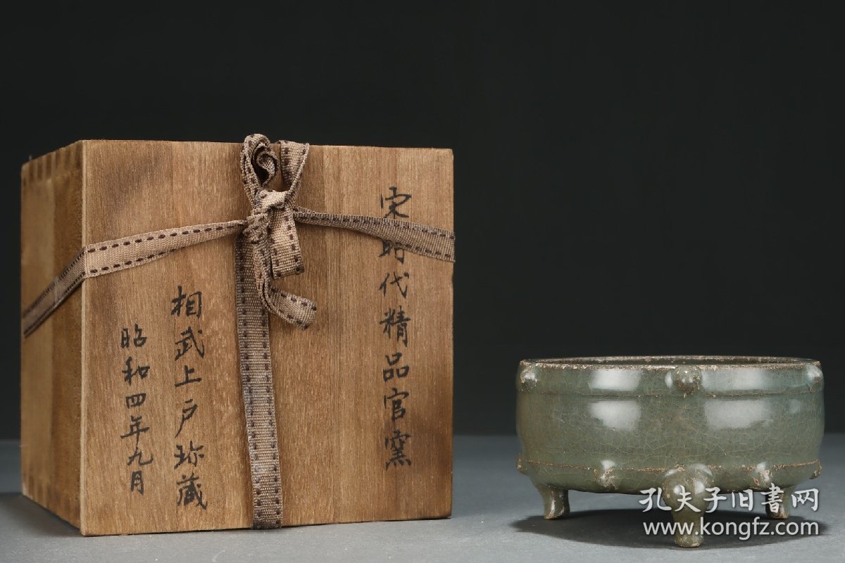 B121---宋官窑三足洗