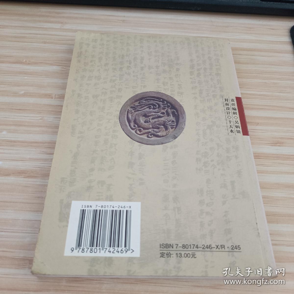 五十二病方注补译：原始医台疗学 品好