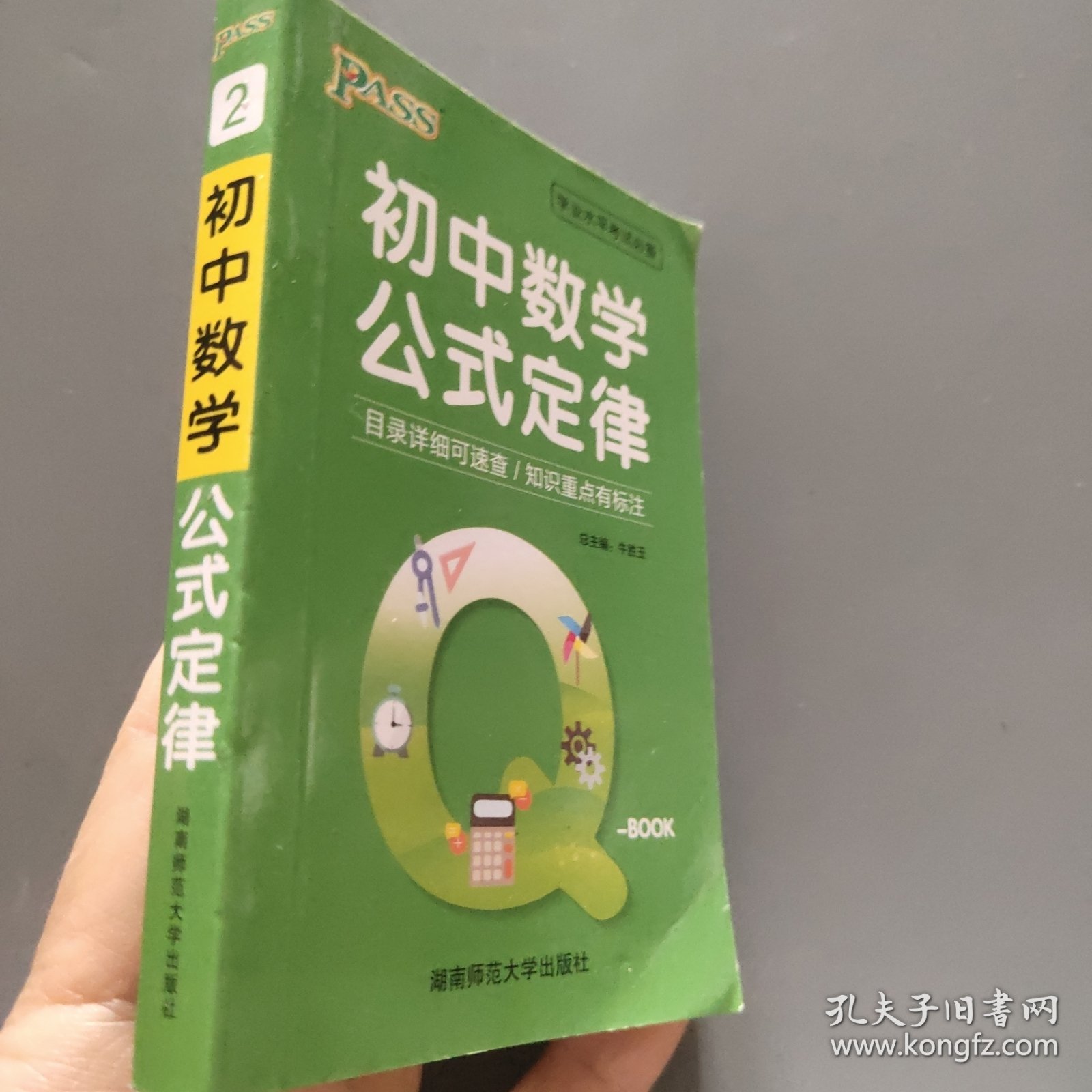初中数学公式定律/学业水平考试必备