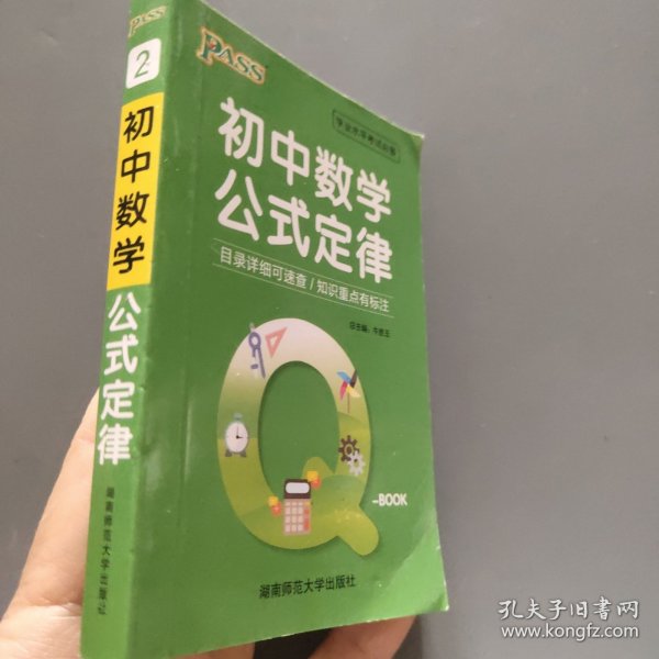 初中数学公式定律/学业水平考试必备
