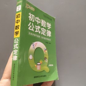 初中数学公式定律/学业水平考试必备