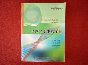 基因分子生物学（影印版）