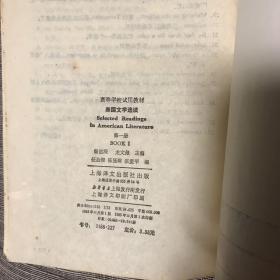 美国文学选读 主编杨岂深 龙文佩签名 签赠复旦大学程雨民教授 杨岂深、葛传槼、徐燕谋并称复大外文系三巨头，为陆谷孙之师 下册有“编写组”签赠字样 初版旧书有斑