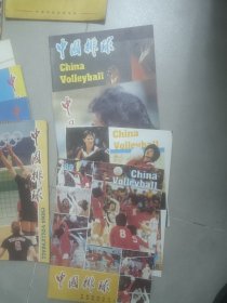 中国排球1985年创刊号一4期，1986年1至4期，1987年1至4期，1988年1至4期，1989年1至4期，合计5年20本完整，品好