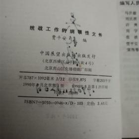 统战工作纲领性文件（2卧北几北）