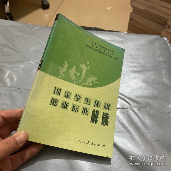 国家学生体质健康标准解读