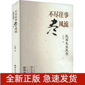 不盡往事盡風流