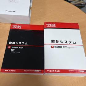 直動システム 総合カタログ LMガイド ボールねじ 回転シリーズ他 THK株式会社