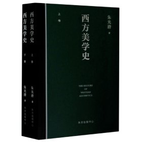 西方美学史(上下)