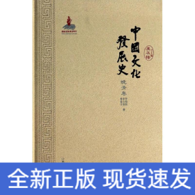 中國文化發(fā)展史