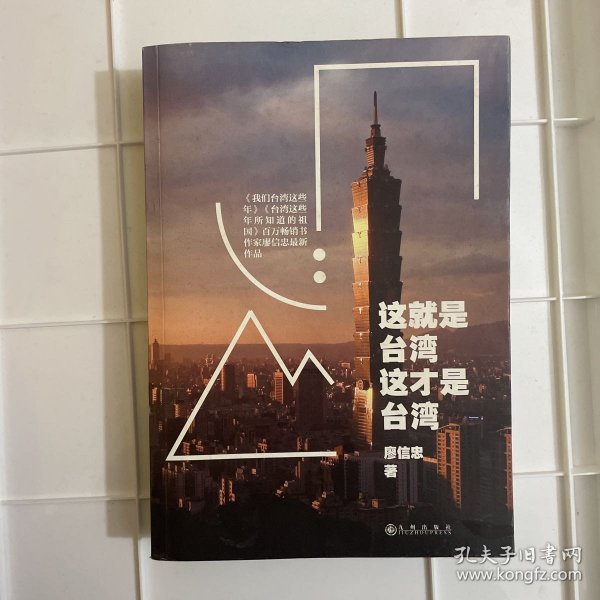 这就是台湾,这才是台湾