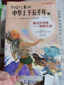 写给儿童的中华上下五千年（全8册）