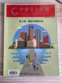 中国货币市场2021年10月