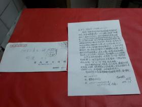 山东省作协副主席、当代著名诗人 纪宇（1948-）信札一通一页