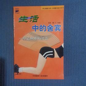 生活中的舍宾：塑造优雅的姿态，穆兰 著