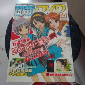 动新DVD两张光盘2007年九月号 无赠品