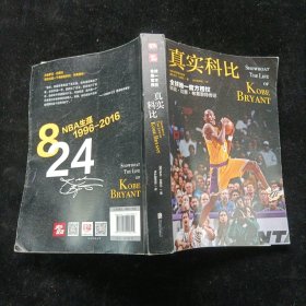 真实科比（SHOWBOAT:THE LIFE OF KOBE BRYANT）