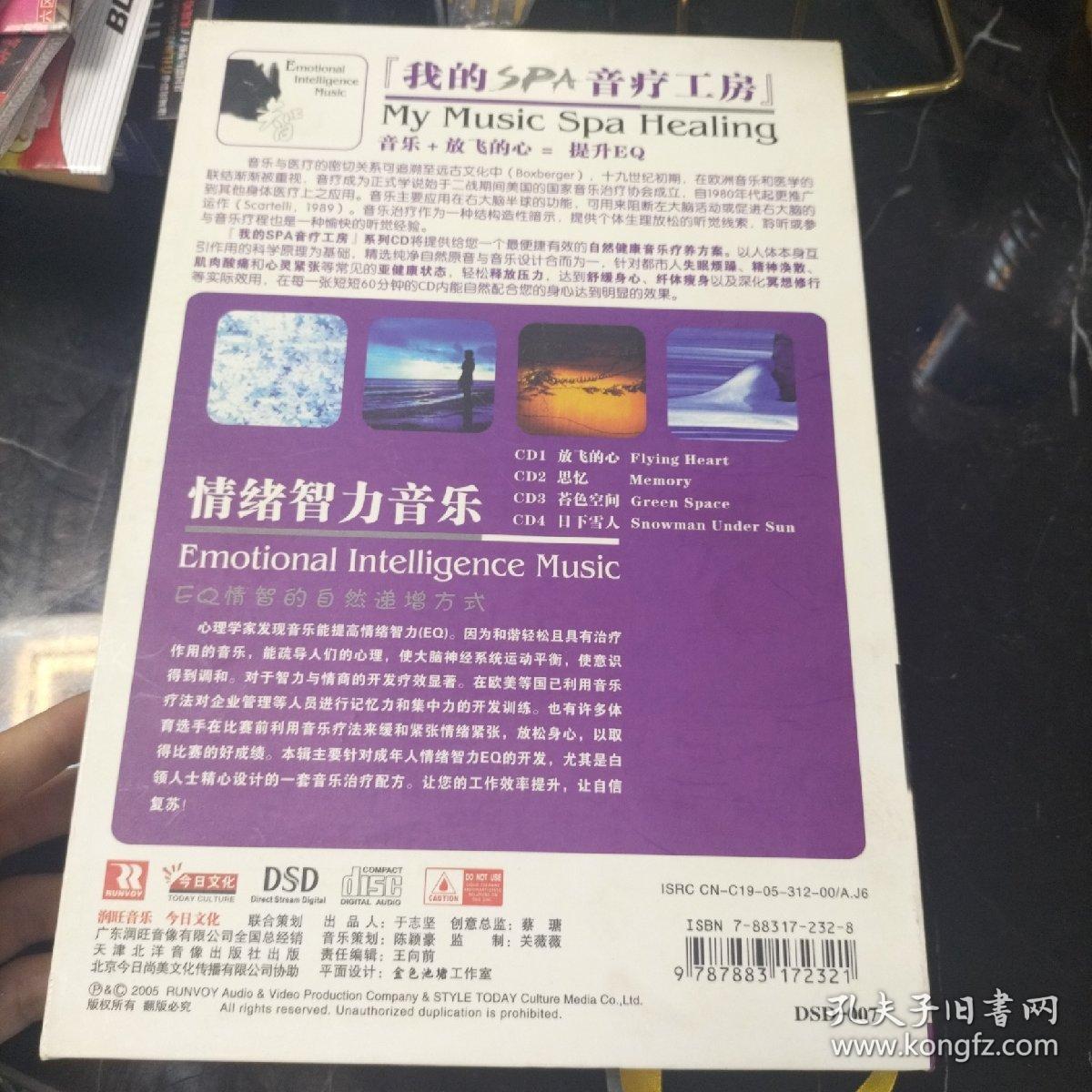 我的SPA音疗工房4cd