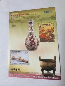 高雄2005年国际邮票邀请展纪念邮票