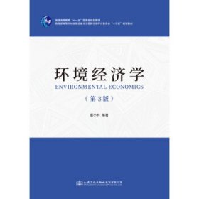 【二手正版】 环境经济学 董小林 人民交通出版社股份有限公司 9787114157561