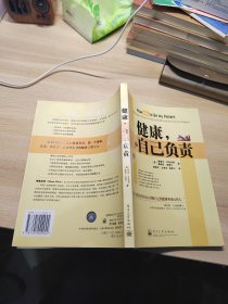 健康，自己负责:a physicians secrets for staying healthy and surviving any diagnosis