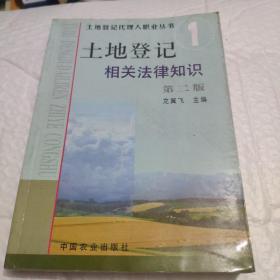 土地登记相关法律知识1（看图下单免争议）B2