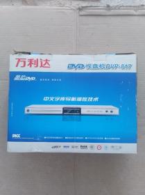 万利达DVD视盘机DVP一817  DVD  放像机  光盘  未使用过  老物件